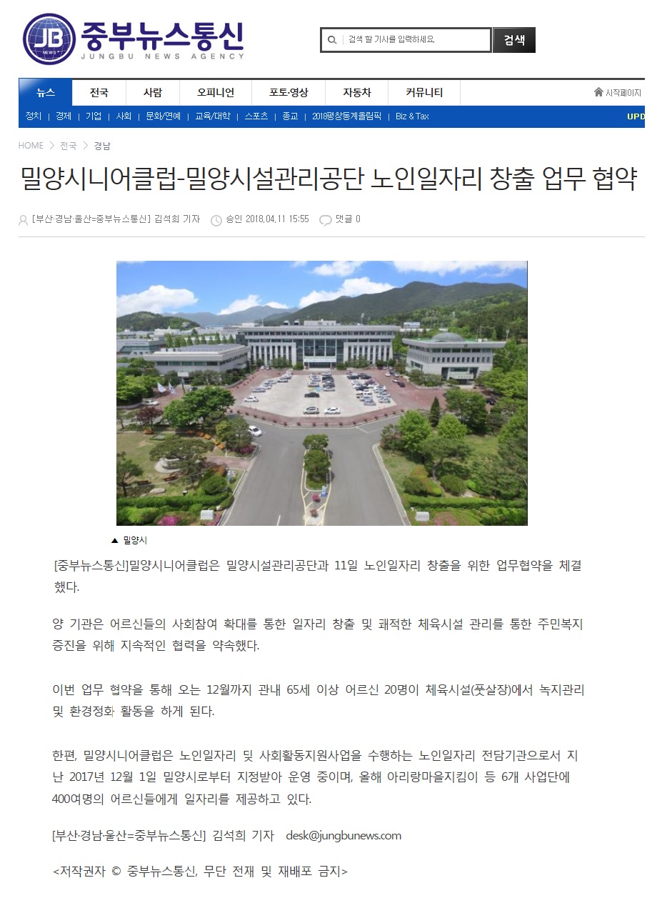 180411) 중부뉴스통신 밀양시니어클럽-밀양시설관리공단 노인일자리 창출 업무 협약.jpg