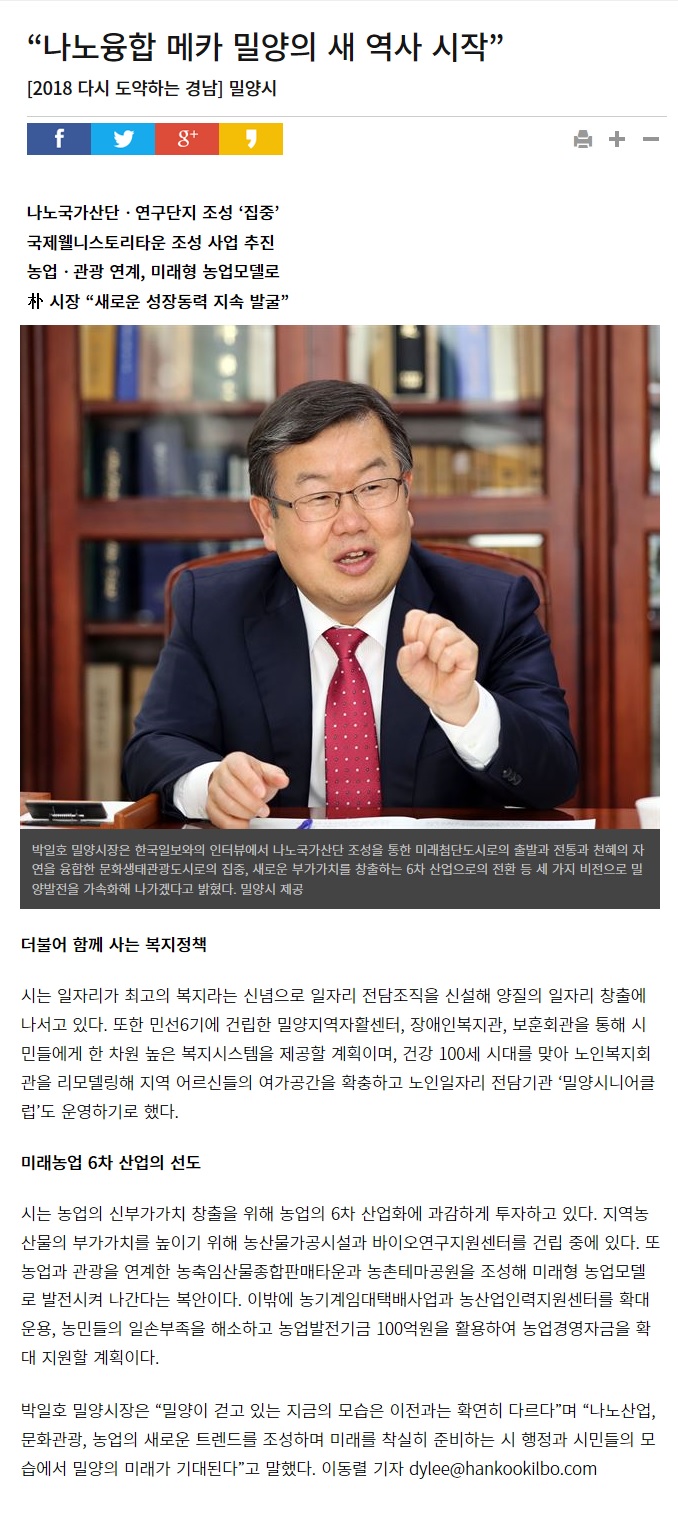 180221) 한국일보 나노융합 메카 밀양의 새 역사 시작.jpg