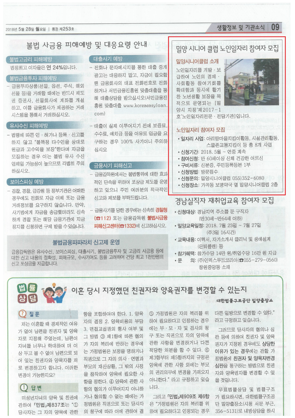 180528) 밀양시니어클럽 노인일자리 참여자 모집.jpg
