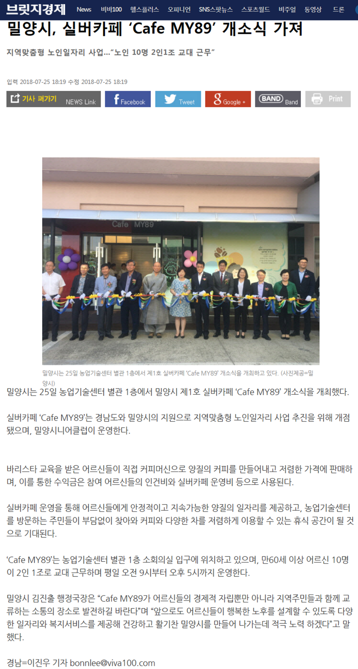 [브릿지경제] 밀양시, 실버카페 ‘Cafe MY89’ 개소식 가져.png