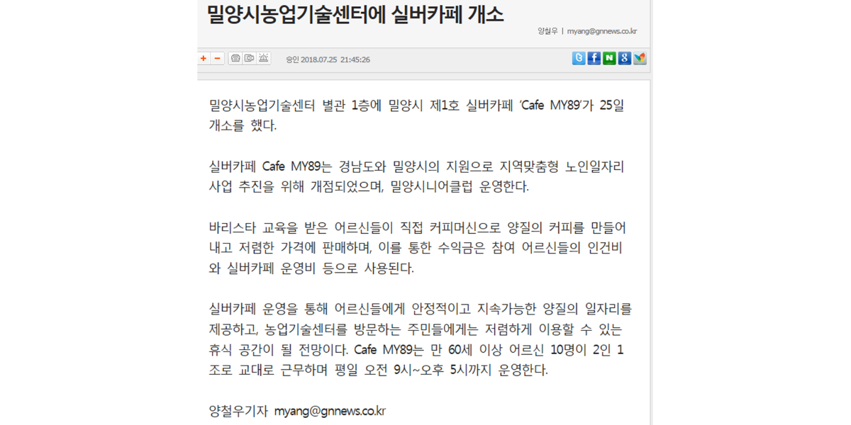 [경남일보] 밀양시농업기술센터에 실버카페 개소.png