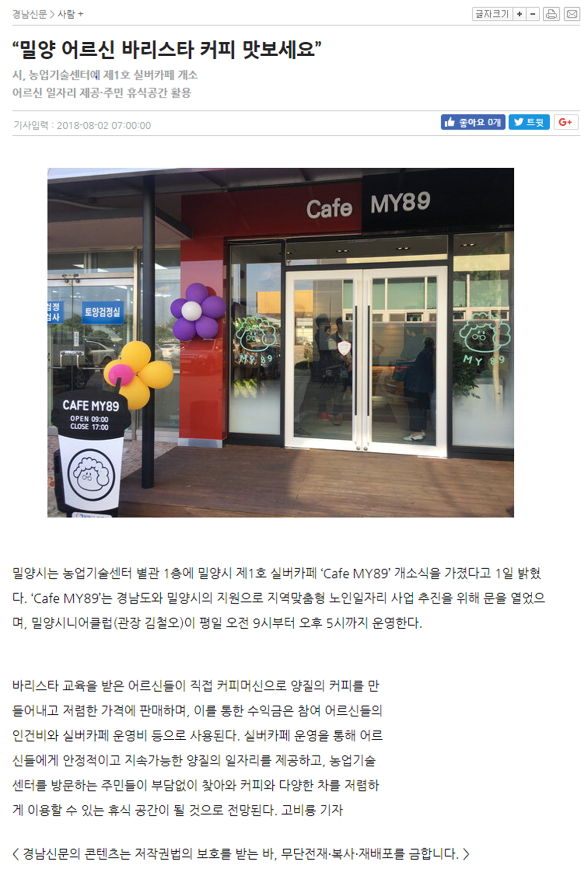 [경남신문]“밀양 어르신 바리스타 커피 맛보세요”.png