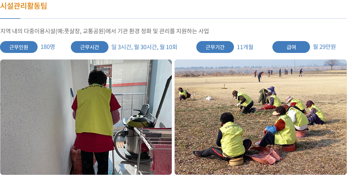 시설관리활동팀