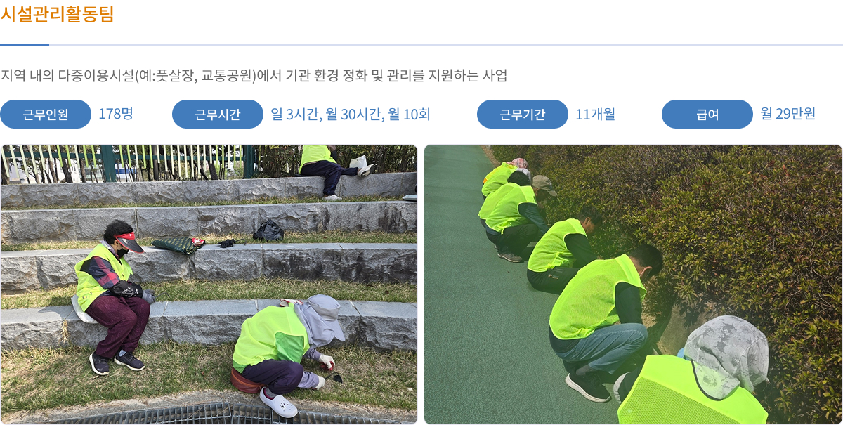 시설관리활동팀