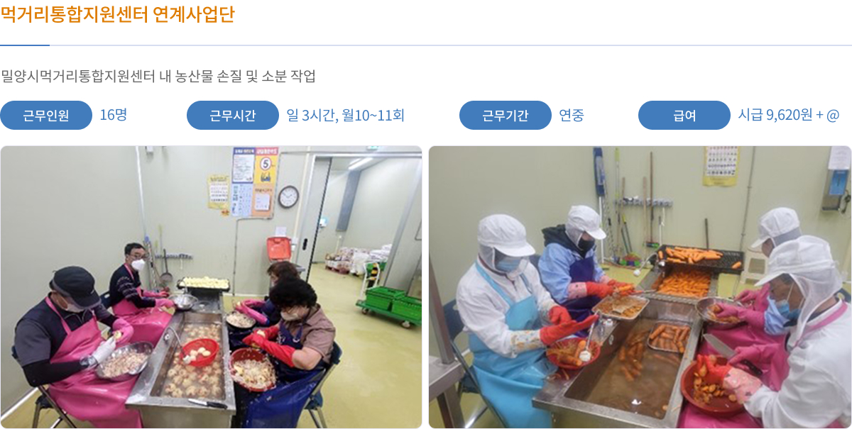 먹거리통합지원센터 연계사업단