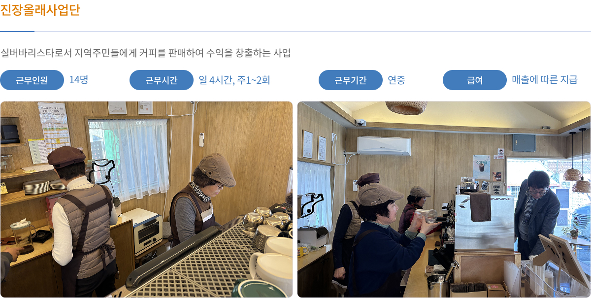 진장올래사업단