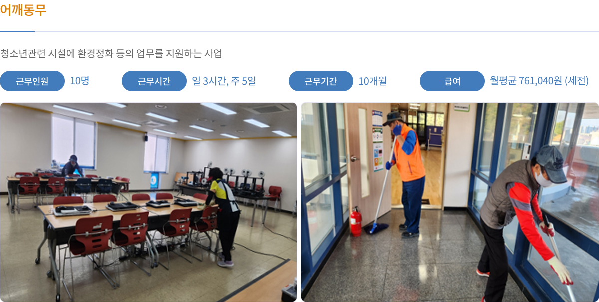 어깨동무